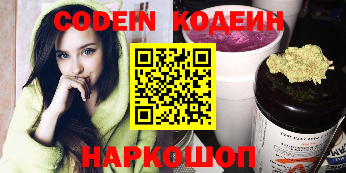 Codein Purple Drank Гусиноозёрск