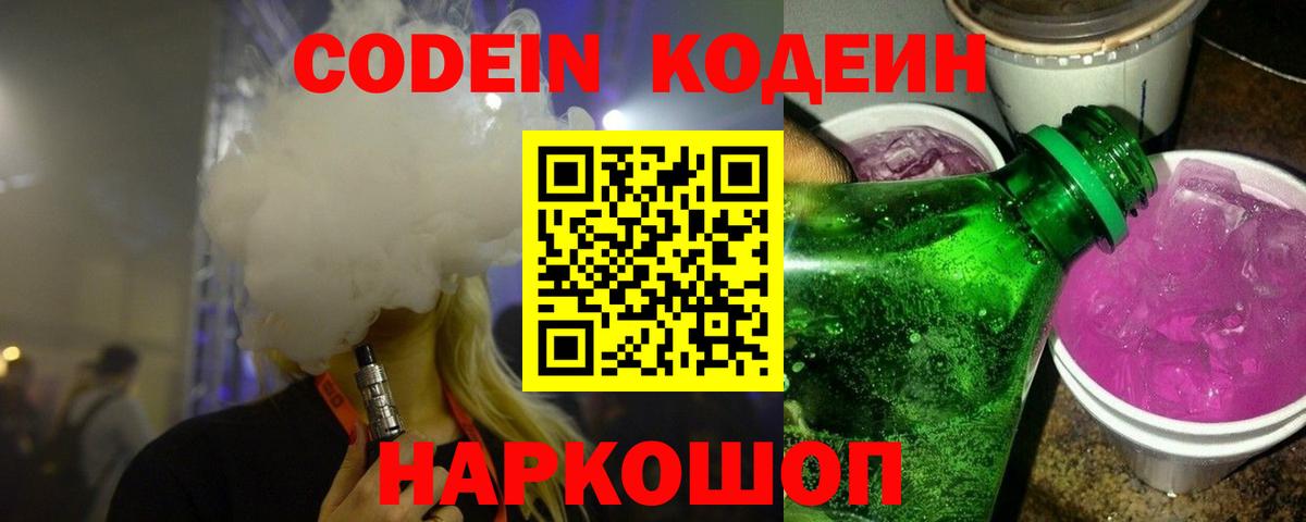 Гусиноозёрск  Кодеин напиток Lean (лин)  Вход с VPN  Кодеин Purple Drank 