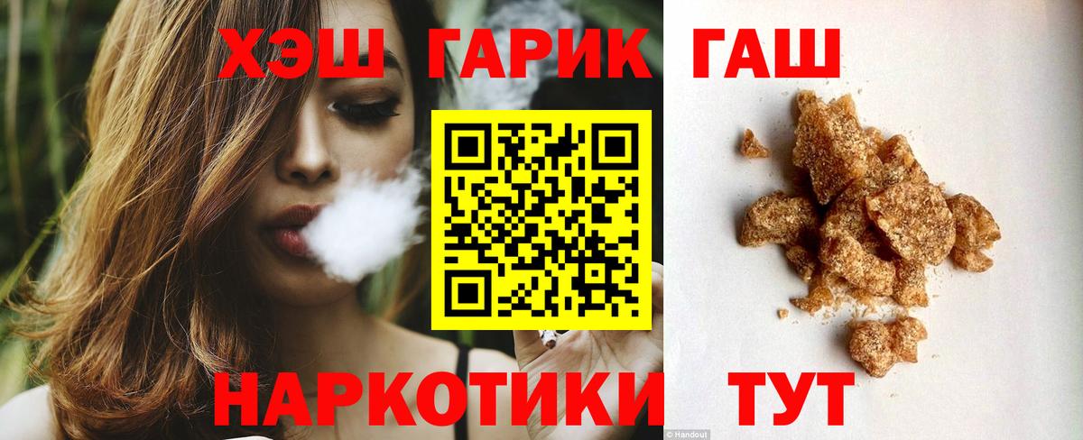 ГАШИШ хэш Гусиноозёрск