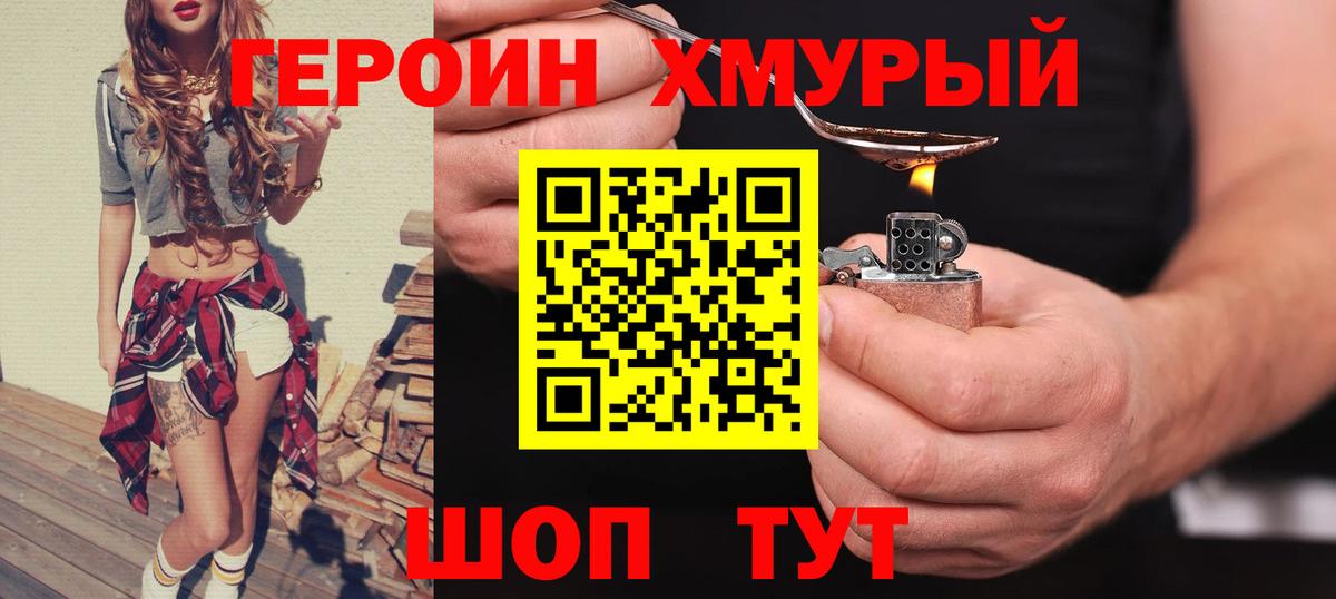 Героин гречка Гусиноозёрск