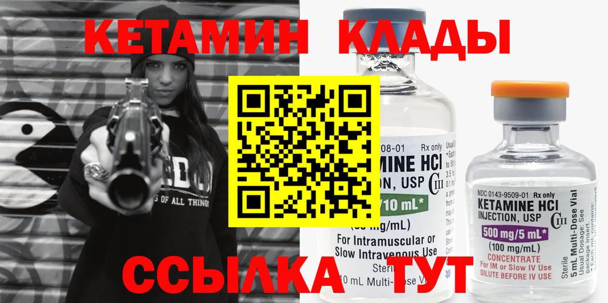 КЕТАМИН ketamine Гусиноозёрск