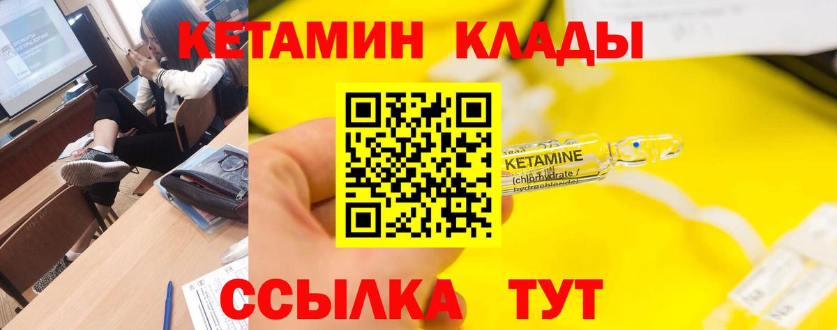 КЕТАМИН VHQ  Вход с VPN  Гусиноозёрск 