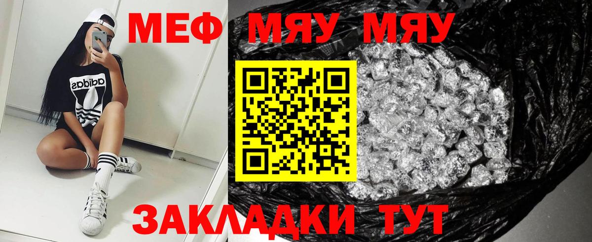 МЯУ-МЯУ  Меф мука  Вход с VPN  Гусиноозёрск  МЕФ 4 MMC 